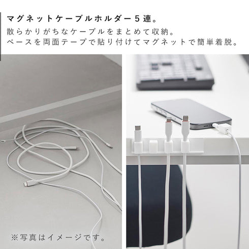 テープで貼りつけるマグネットケーブルホルダー スマート 5連.|s3